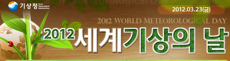 세계기상의날.PNG