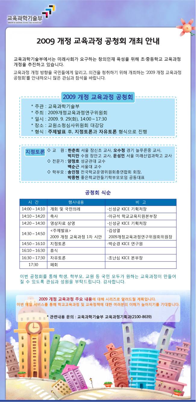 2009_개정_교육과정_공청회_안내.jpg