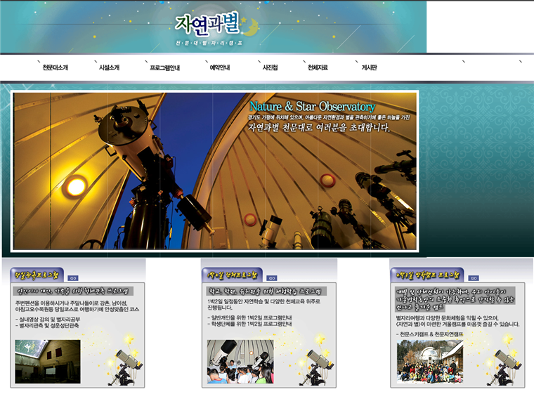 자연과별천문대.png