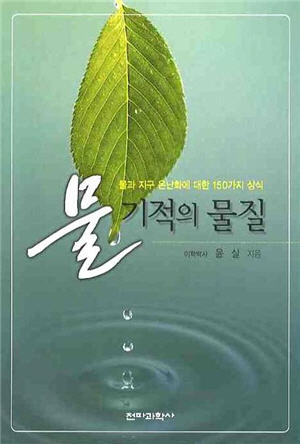 물 기적의 물질w300.jpg